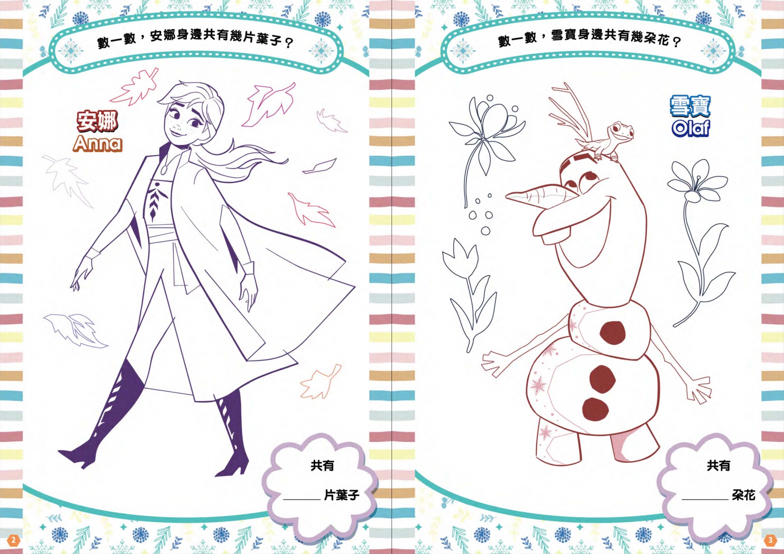 冰雪奇緣 雷射繽紛畫